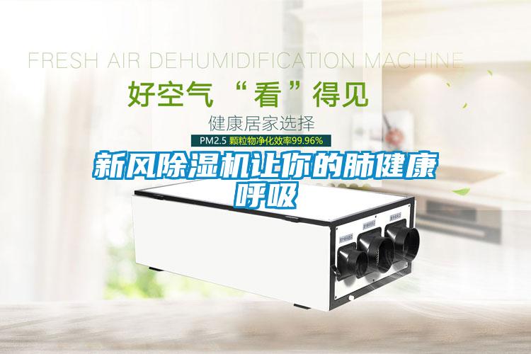 新风草莓视频APP在线观看让你的肺健康呼吸