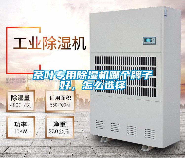 茶叶专用草莓视频APP在线观看哪个牌子好，怎么选择