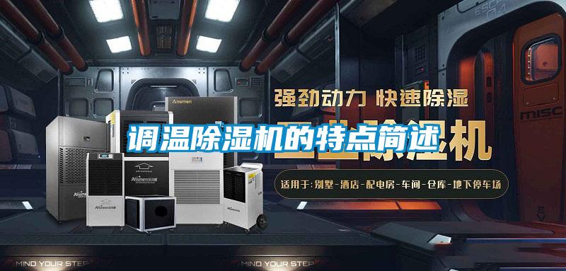 调温草莓视频APP在线观看的特点简述