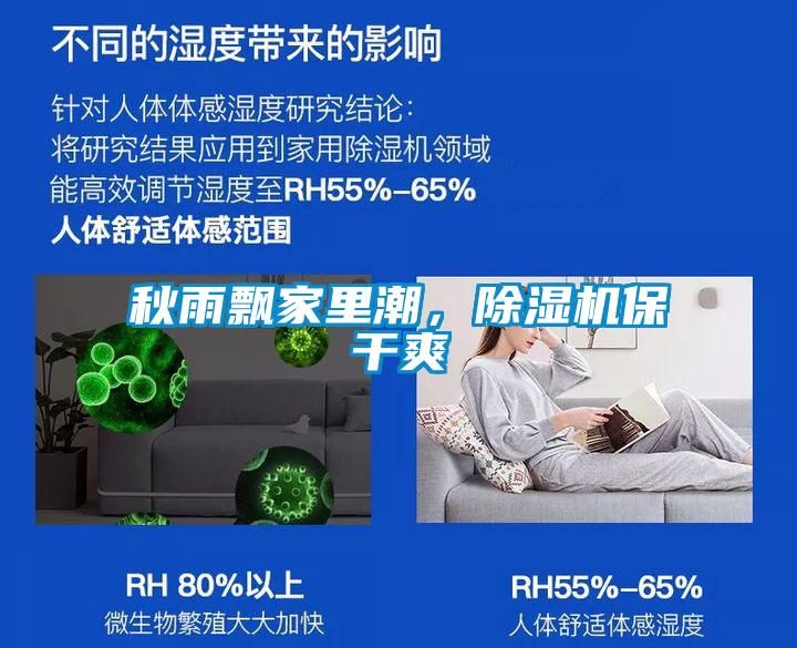 秋雨飘家里潮，草莓视频APP在线观看保干爽