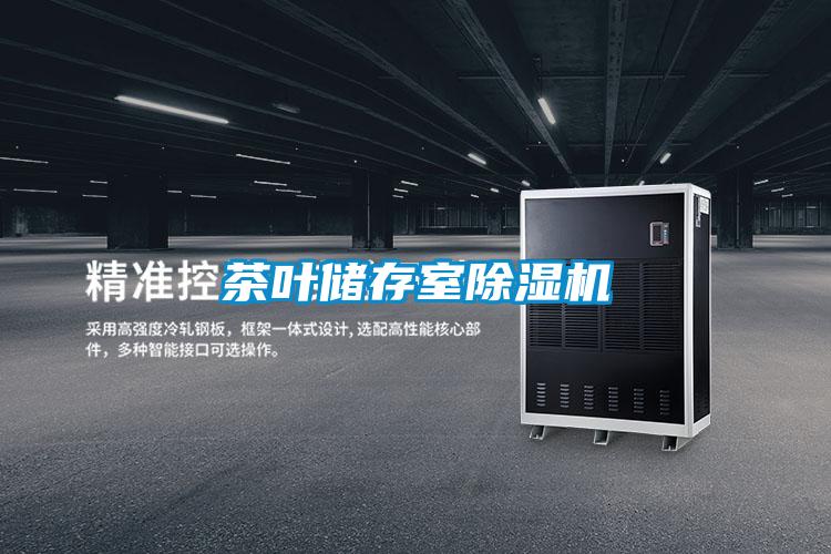 茶叶储存室草莓视频APP在线观看