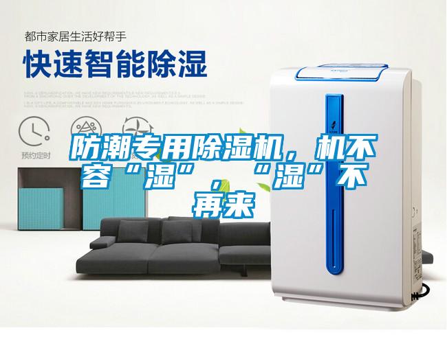 防潮专用草莓视频APP在线观看，机不容“湿”，“湿”不再来