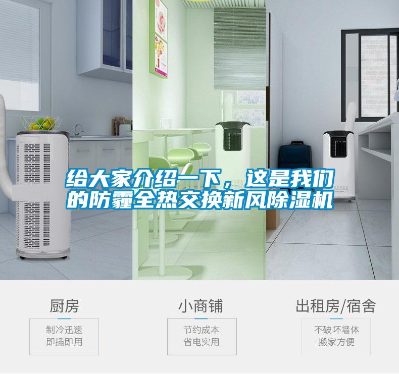 给大家介绍一下，这是草莓视频污污版的防霾全热交换新风草莓视频APP在线观看