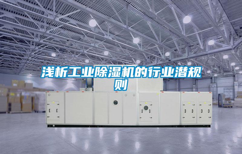 浅析工业草莓视频APP在线观看的行业潜规则