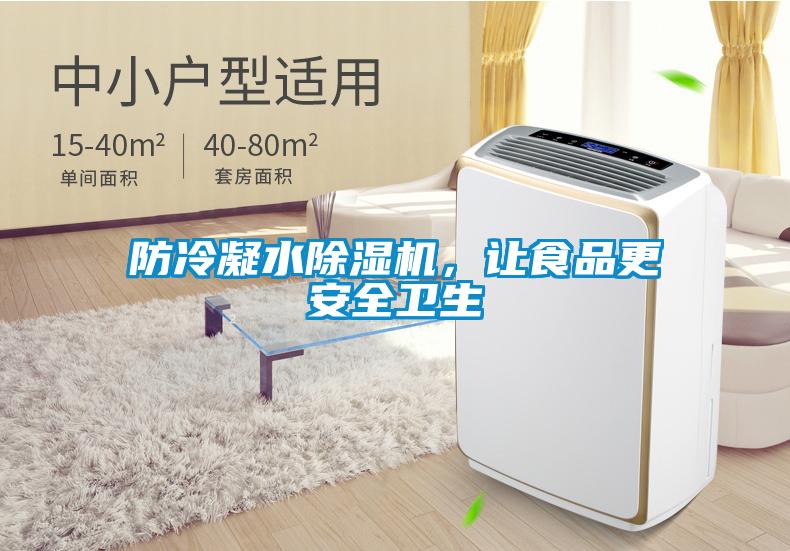 防冷凝水草莓视频APP在线观看，让食品更安全卫生