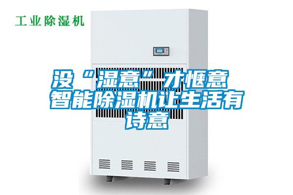 没“湿意”才惬意 智能草莓视频APP在线观看让生活有诗意