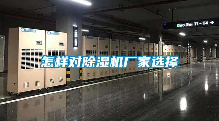 怎样对草莓视频APP在线观看厂家选择