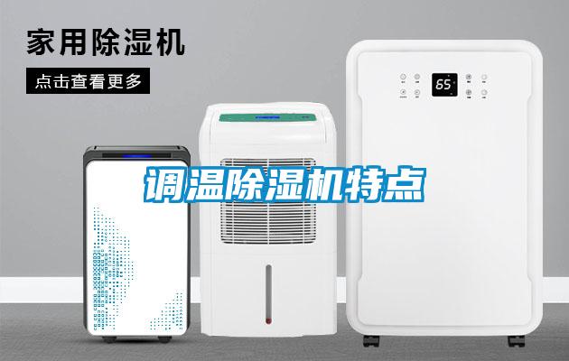 调温草莓视频APP在线观看特点