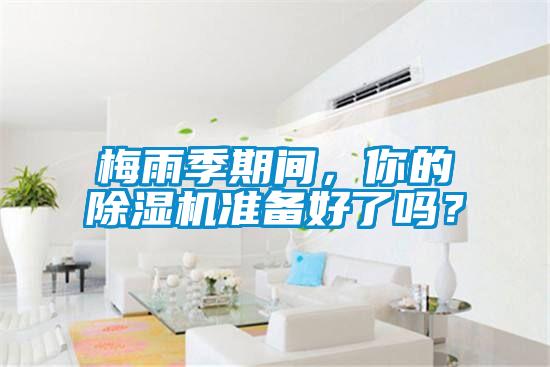 梅雨季期间，你的草莓视频APP在线观看准备好了吗？