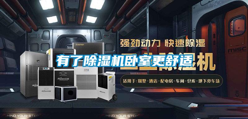 有了草莓视频APP在线观看卧室更舒适