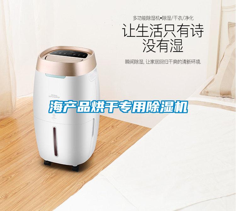 海产品烘干专用草莓视频APP在线观看