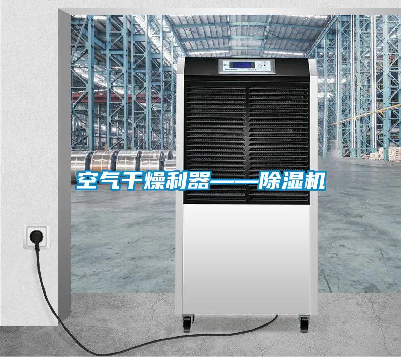 空气干燥利器——草莓视频APP在线观看