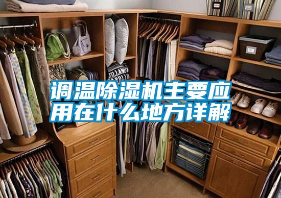 调温草莓视频APP在线观看主要应用在什么地方详解