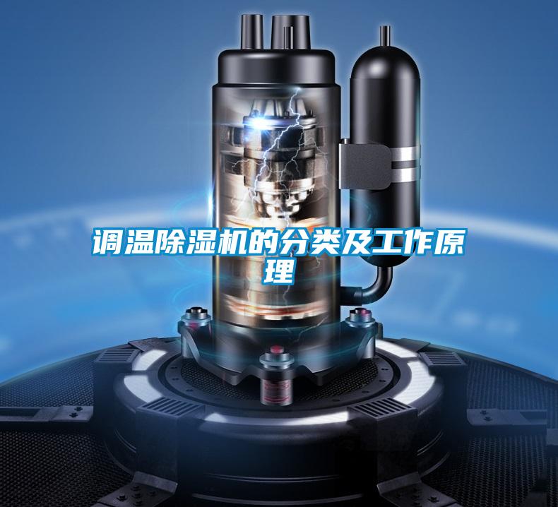 调温草莓视频APP在线观看的分类及工作原理