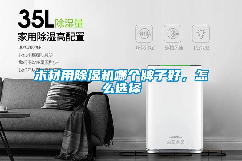 木材用草莓视频APP在线观看哪个牌子好，怎么选择