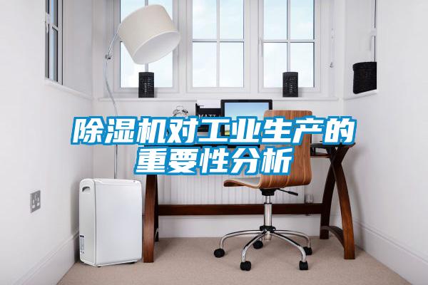 草莓视频APP在线观看对工业生产的重要性分析