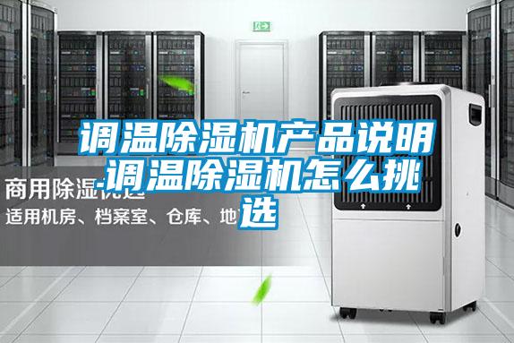 调温草莓视频APP在线观看产品说明.调温草莓视频APP在线观看怎么挑选