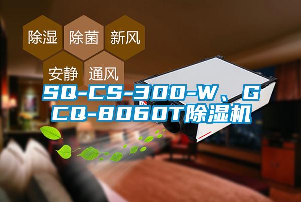 SQ-CS-300-W、GCQ-8060T草莓视频APP在线观看