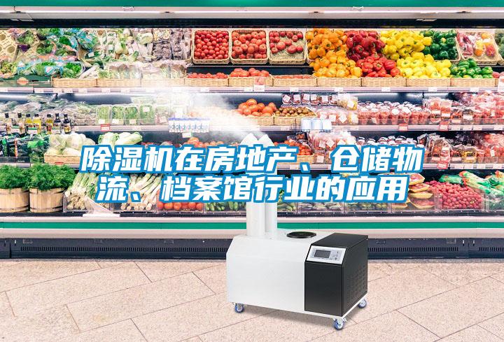 草莓视频APP在线观看在房地产、仓储物流、档案馆行业的应用