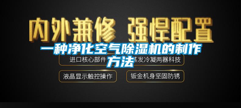 一种净化空气草莓视频APP在线观看的制作方法