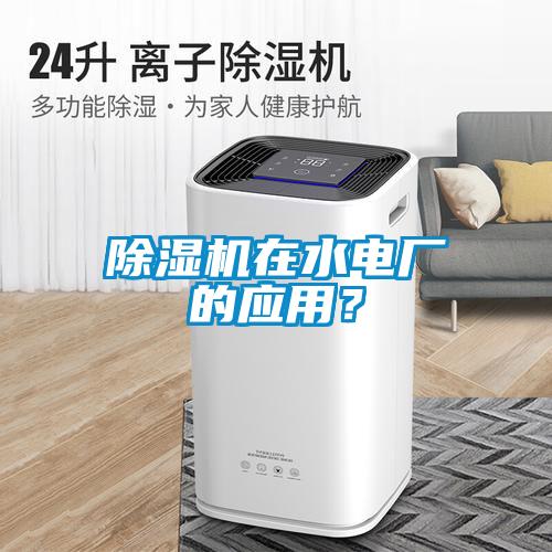 草莓视频APP在线观看在水电厂的应用？