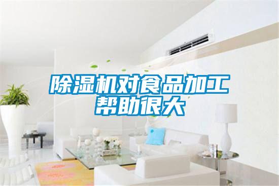 草莓视频APP在线观看对食品加工帮助很大