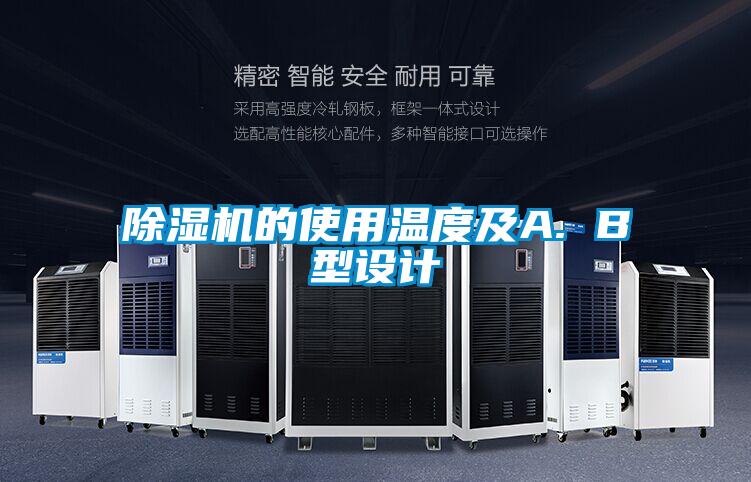 草莓视频APP在线观看的使用温度及A. B型设计