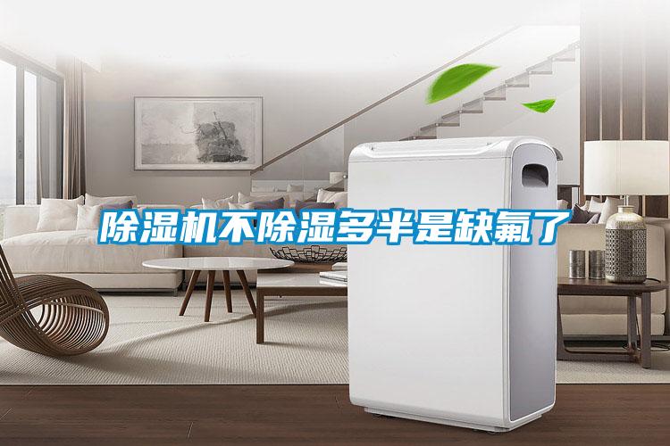 草莓视频APP在线观看不除湿多半是缺氟了
