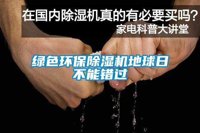 绿色环保草莓视频APP在线观看地球日不能错过