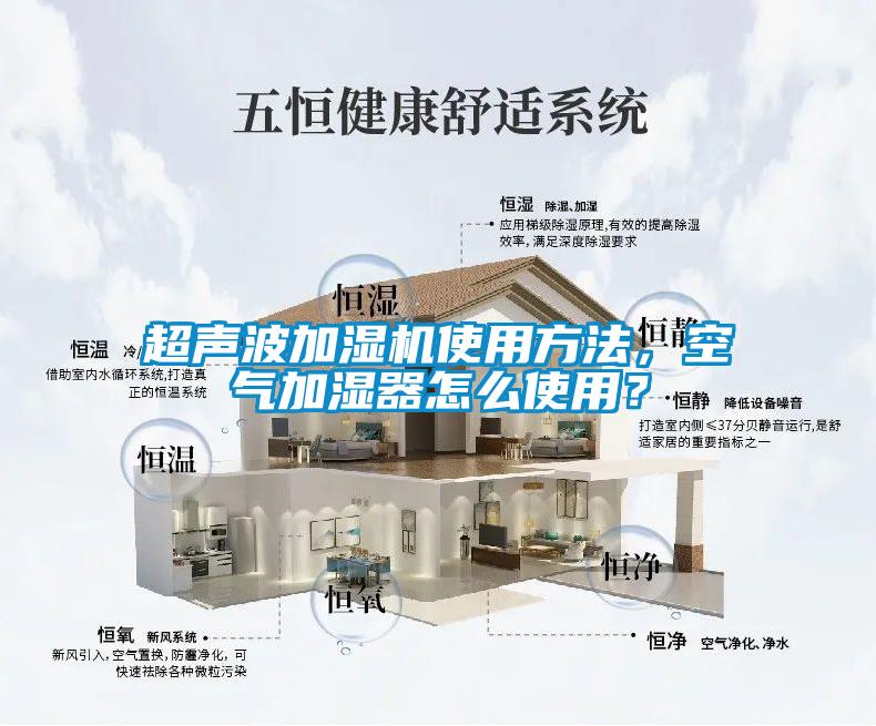 超声波加湿机使用方法，空气加湿器怎么使用？