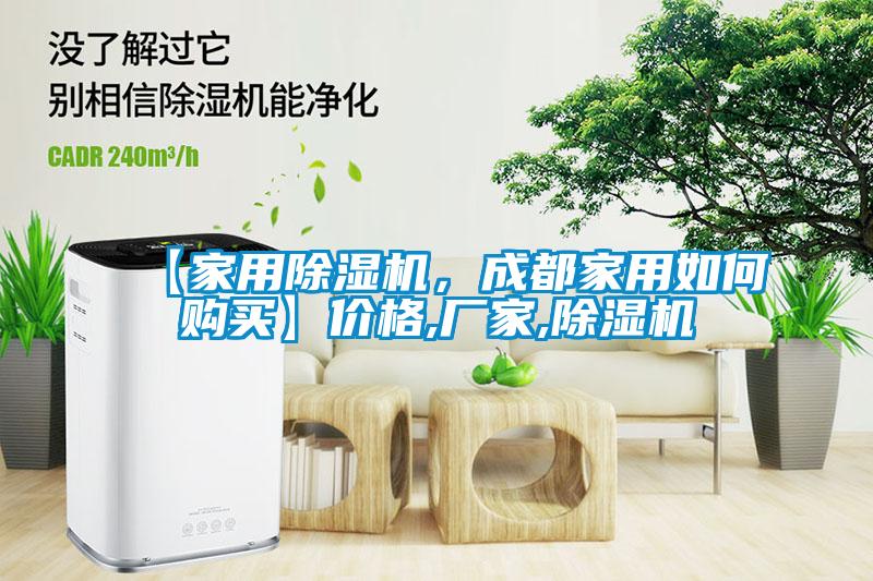 【家用草莓视频APP在线观看，成都家用如何购买】价格,厂家,草莓视频APP在线观看