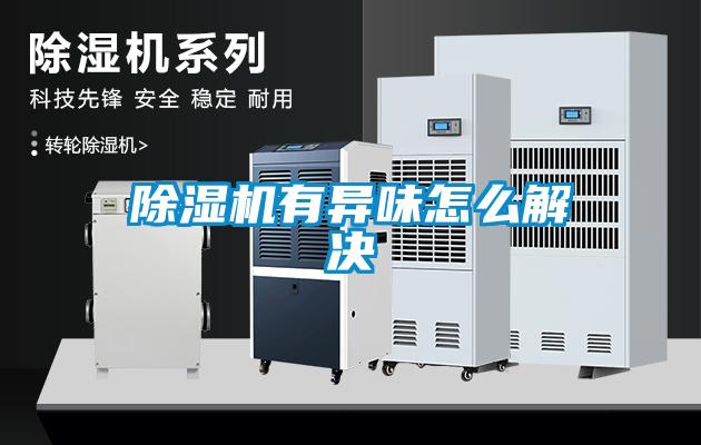 草莓视频APP在线观看有异味怎么解决
