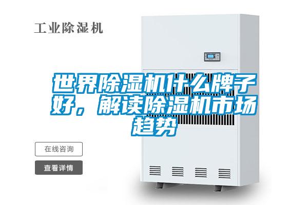 世界草莓视频APP在线观看什么牌子好，解读草莓视频APP在线观看市场趋势