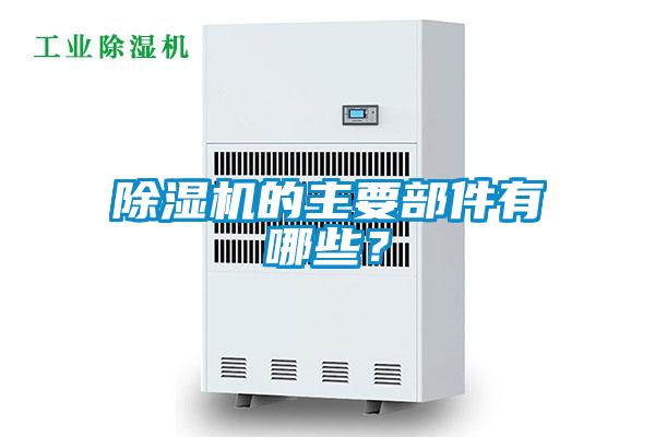 草莓视频APP在线观看的主要部件有哪些？
