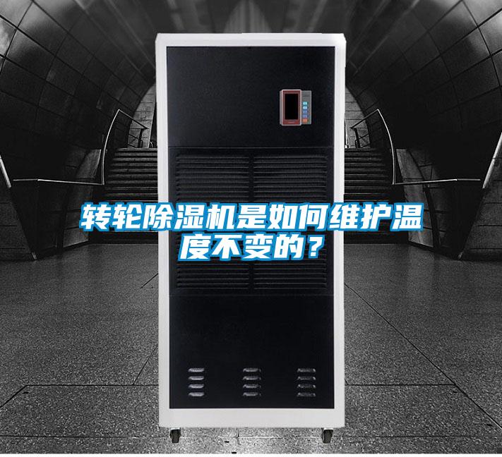 转轮草莓视频APP在线观看是如何维护温度不变的？