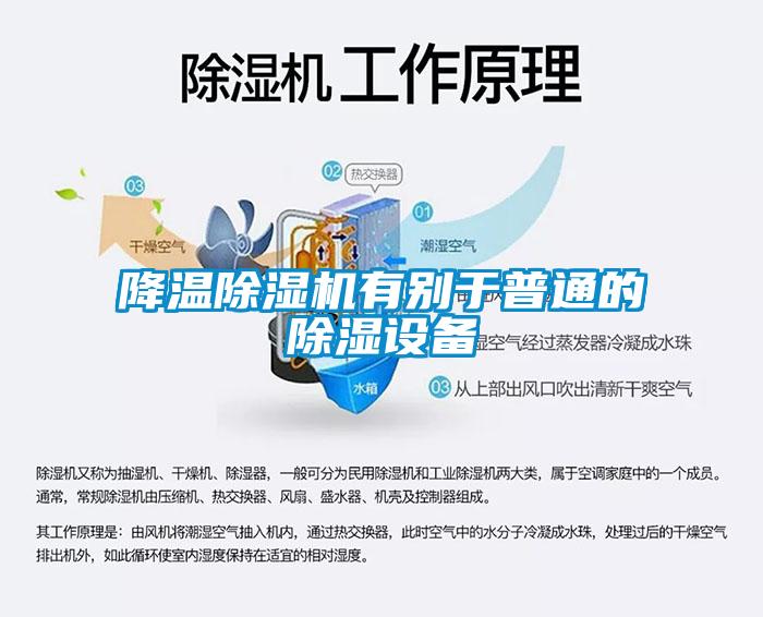 降温草莓视频APP在线观看有别于普通的除湿设备
