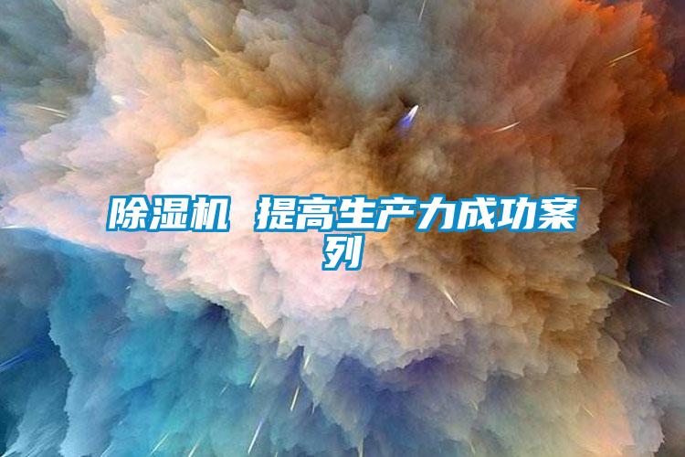 草莓视频APP在线观看 提高生产力成功案列