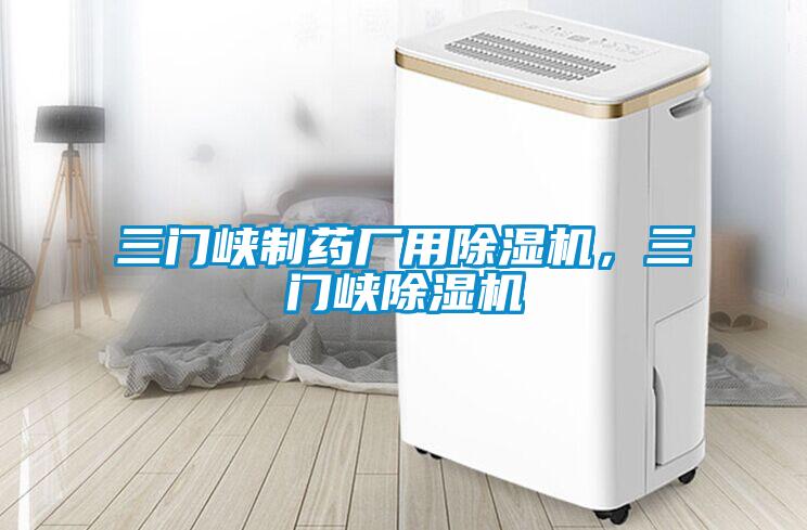 三门峡制药厂用草莓视频APP在线观看，三门峡草莓视频APP在线观看