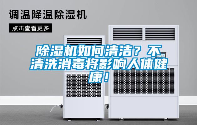 草莓视频APP在线观看如何清洁？不清洗消毒将影响人体健康！