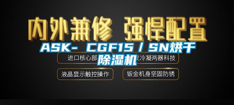 ASK- CGF15／SN烘干草莓视频APP在线观看