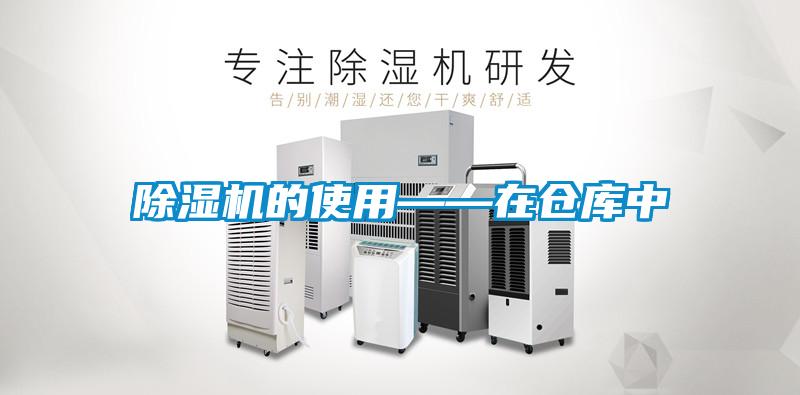 草莓视频APP在线观看的使用——在仓库中