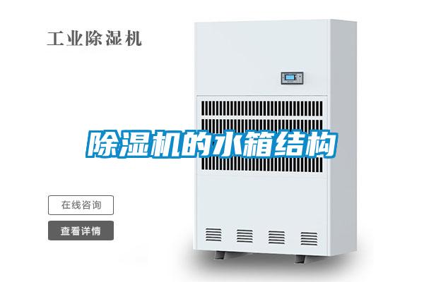 草莓视频APP在线观看的水箱结构