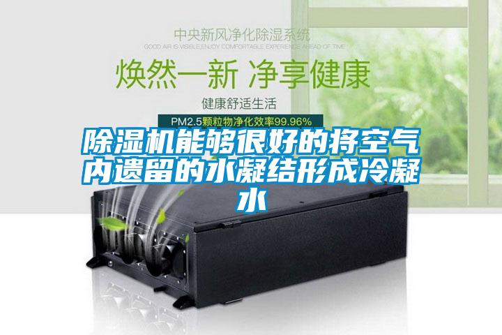 草莓视频APP在线观看能够很好的将空气内遗留的水凝结形成冷凝水