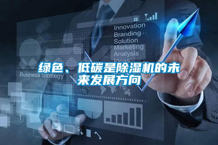 绿色、低碳是草莓视频APP在线观看的未来发展方向