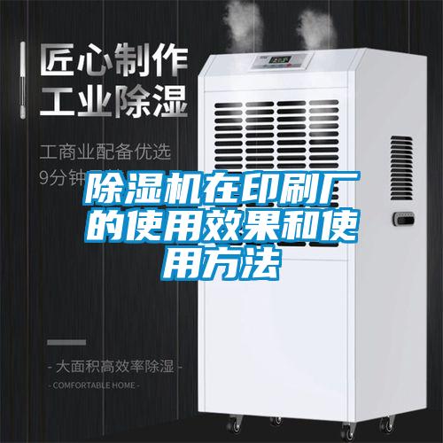 草莓视频APP在线观看在印刷厂的使用效果和使用方法