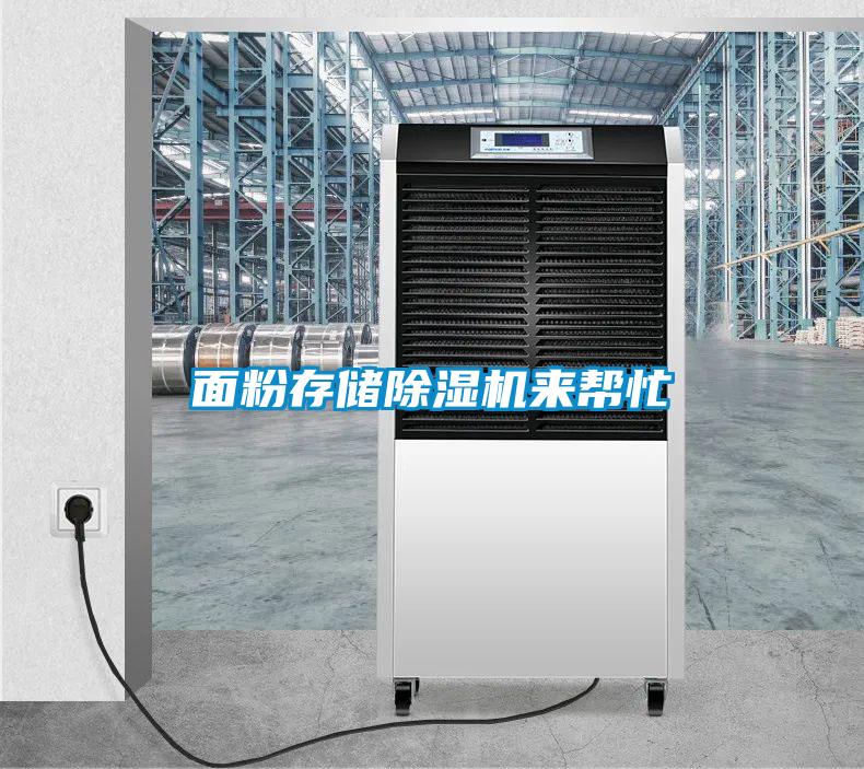 面粉存储草莓视频APP在线观看来帮忙