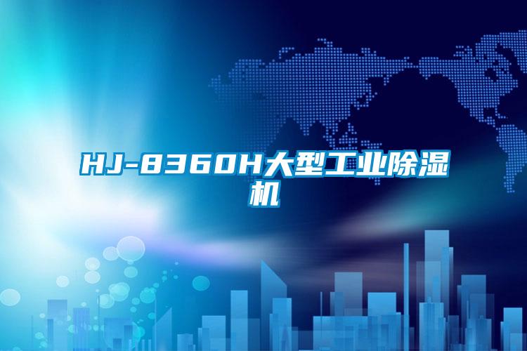 HJ-8360H大型工业草莓视频APP在线观看