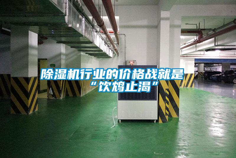 草莓视频APP在线观看行业的价格战就是“饮鸩止渴”