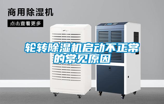 轮转草莓视频APP在线观看启动不正常的常见原因