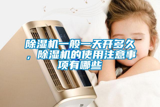 草莓视频APP在线观看一般一天开多久，草莓视频APP在线观看的使用注意事项有哪些